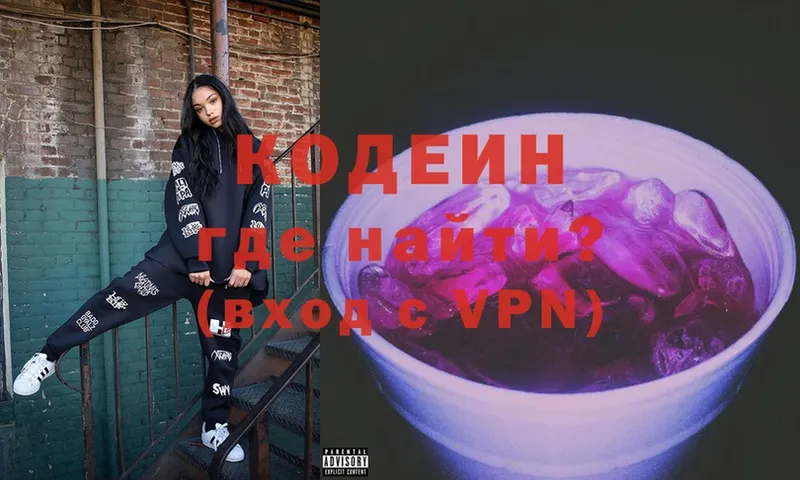 Codein Purple Drank  Конаково 